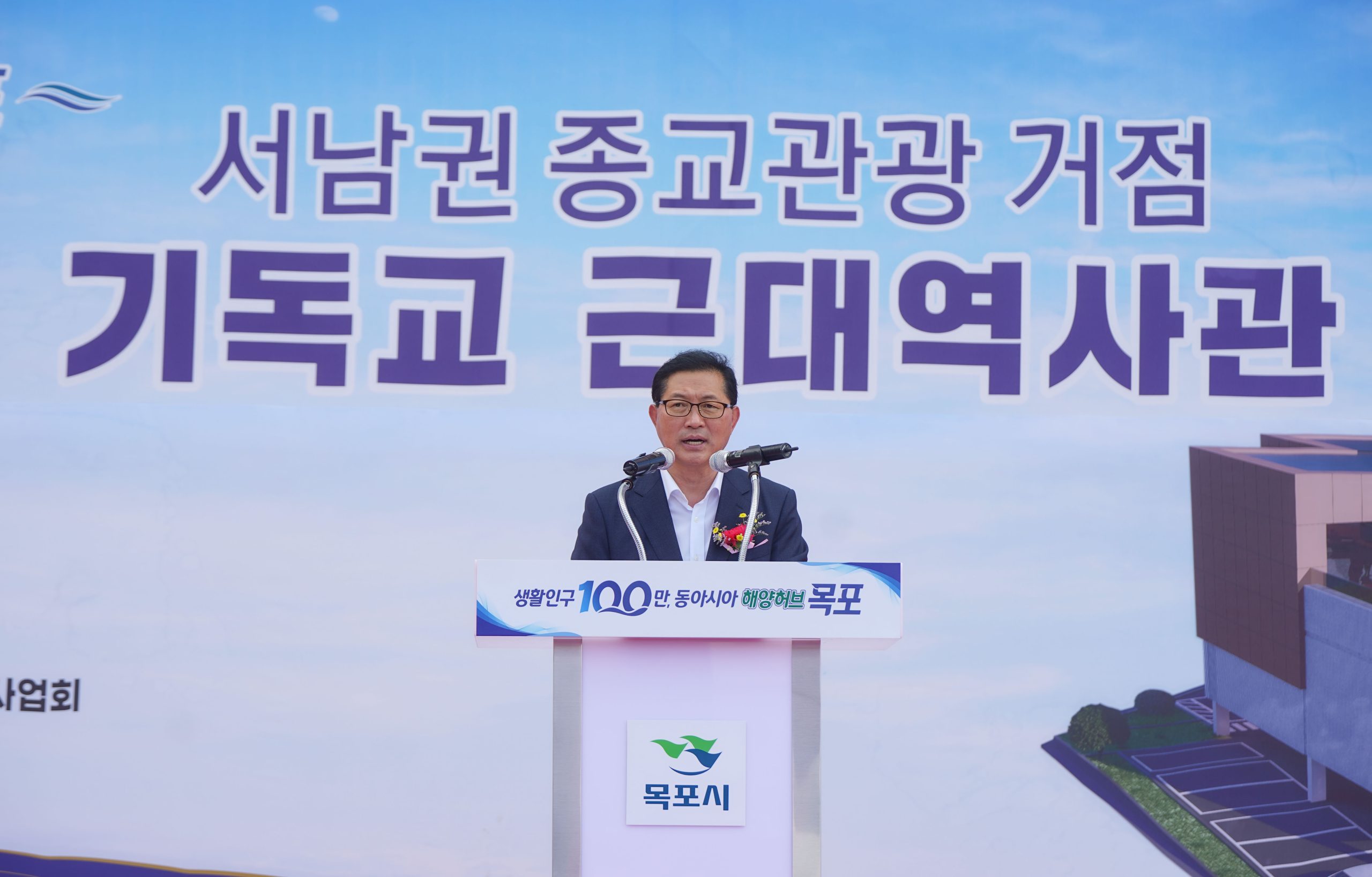 ‘목포권 기독교 근대역사관’착공…서남권 종교관광 거점 첫삽