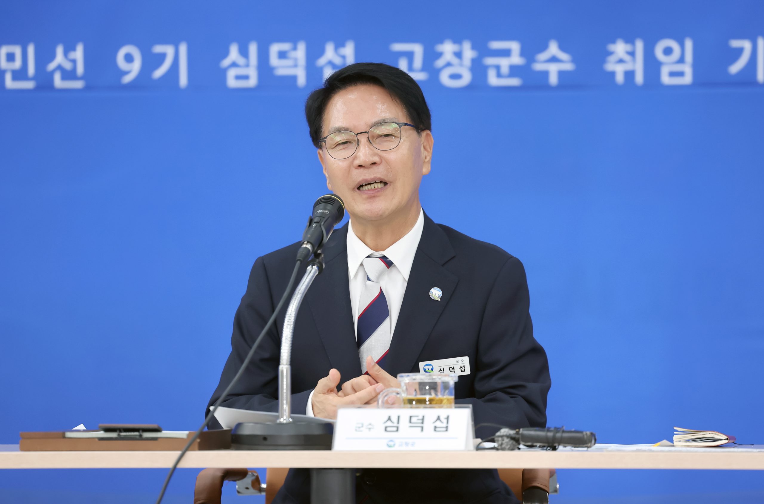 심덕섭 고창군수 “함께여는 미래, 도약하는 고창 만들어 갈 것” 1번째 이미지