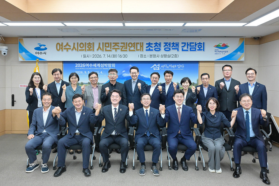 2-2 여수시, 시의회 시민주권연대와 정책간담회 개최.jpg
