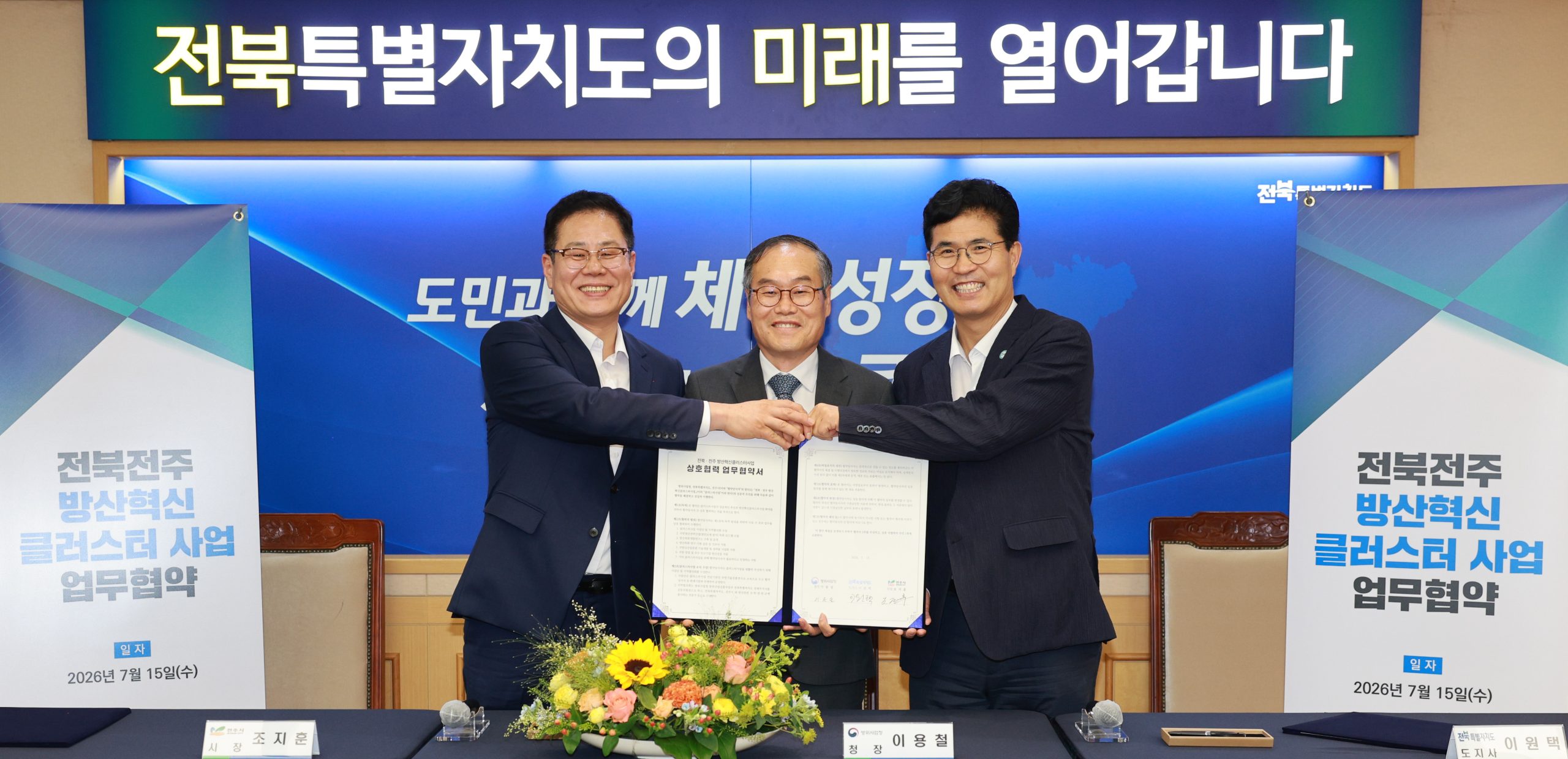 전북도·방사청·전주시, 전북 방산혁신클러스터 구축 ‘맞손’ 이미지(2)