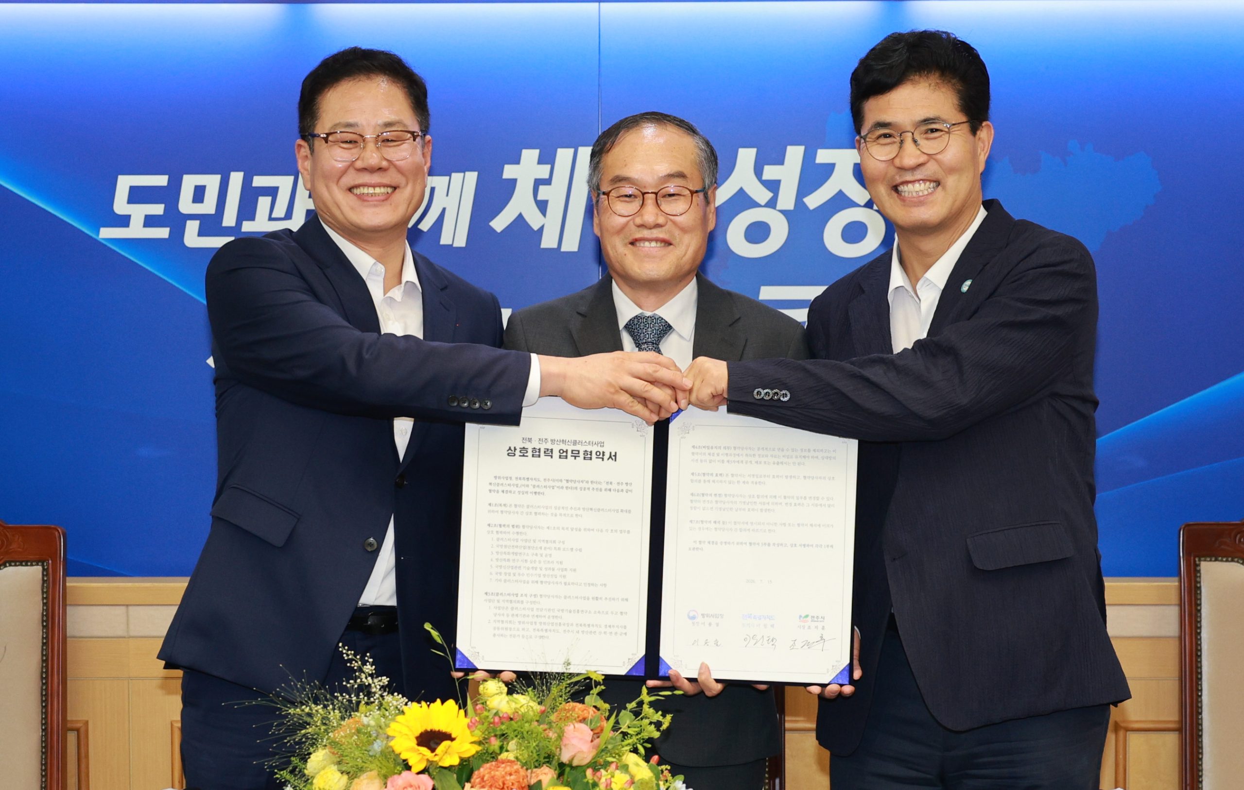 전북도·방사청·전주시, 전북 방산혁신클러스터 구축 ‘맞손’ 이미지(4)