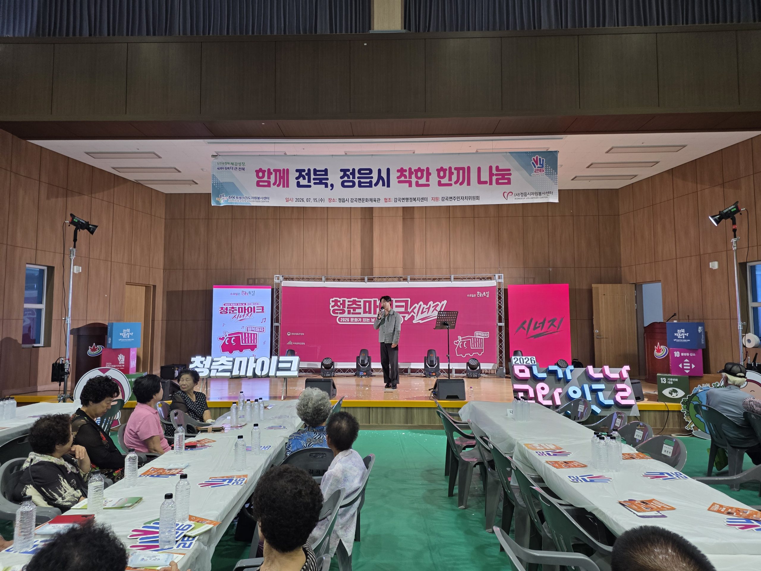삼계탕에 공연·체험까지…정읍 감곡면 300명 한자리 (2)