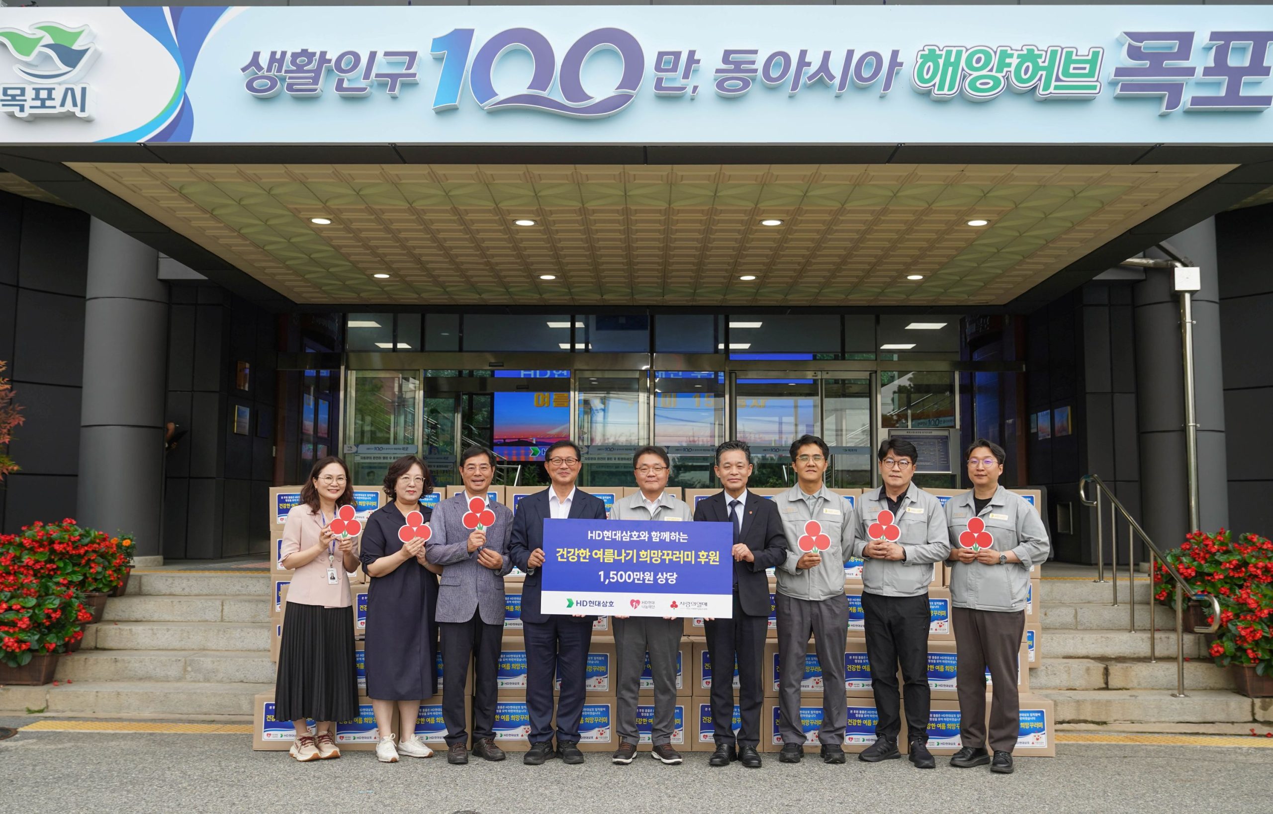 목포시, HD현대1%나눔재단 여름나기 후원물품 기탁받아
