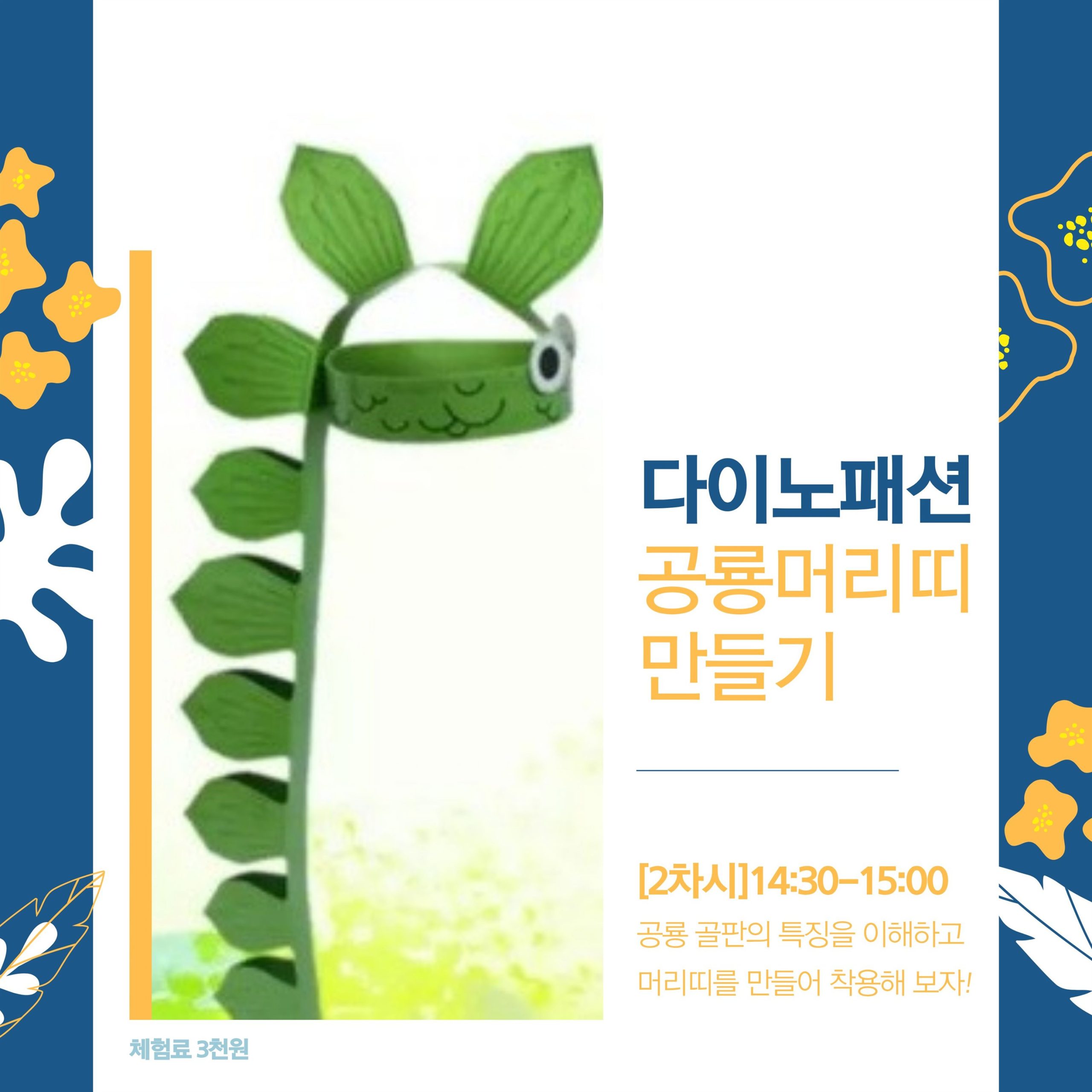 목포자연사박물관, 여름방학 체험프로그램 ‘뮤지엄 아뜰리에’ 운영