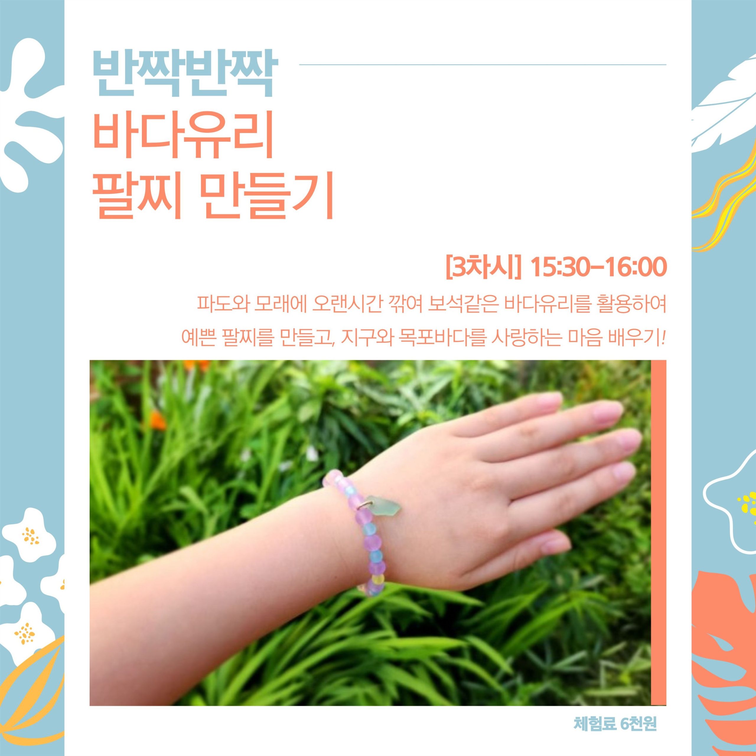 목포자연사박물관, 여름방학 체험프로그램 ‘뮤지엄 아뜰리에’ 운영