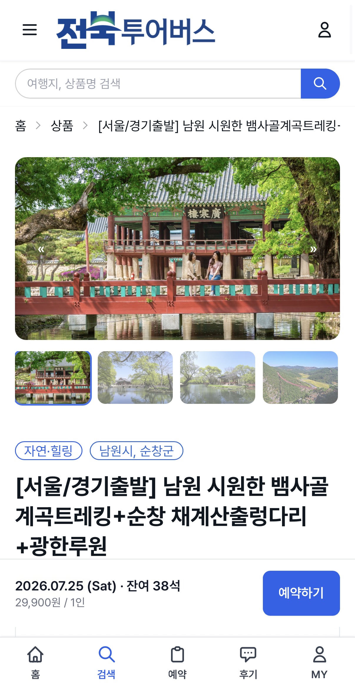 ‘전북 투어버스, 전용 홈페이지·모바일 앱 운영 이미지(2)