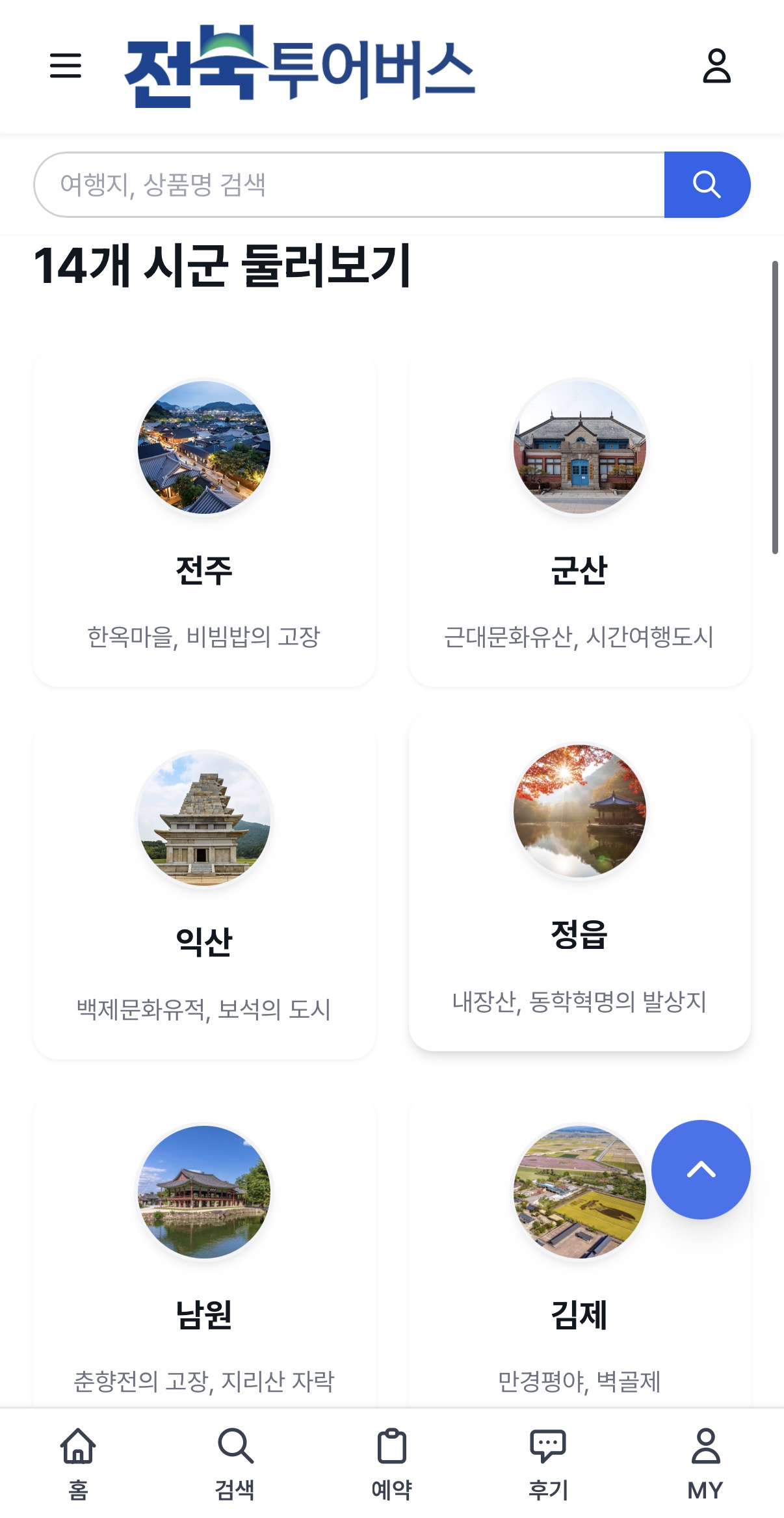 ‘전북 투어버스, 전용 홈페이지·모바일 앱 운영 이미지(3)