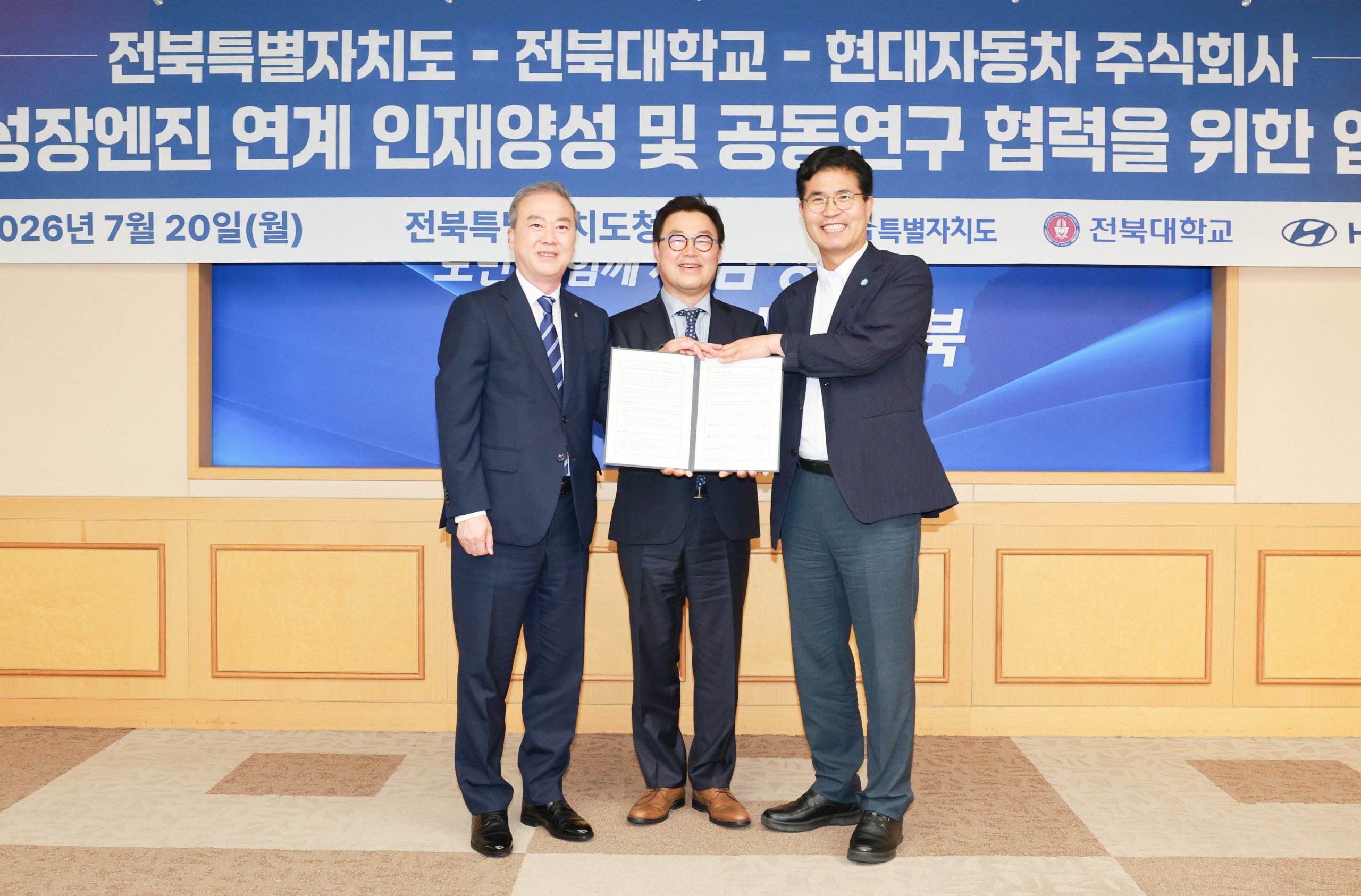 전북도-전북대-현대차, 성장엔진 인재양성 맞손 …첨단산업 이끌 미래 주역 이미지(3)