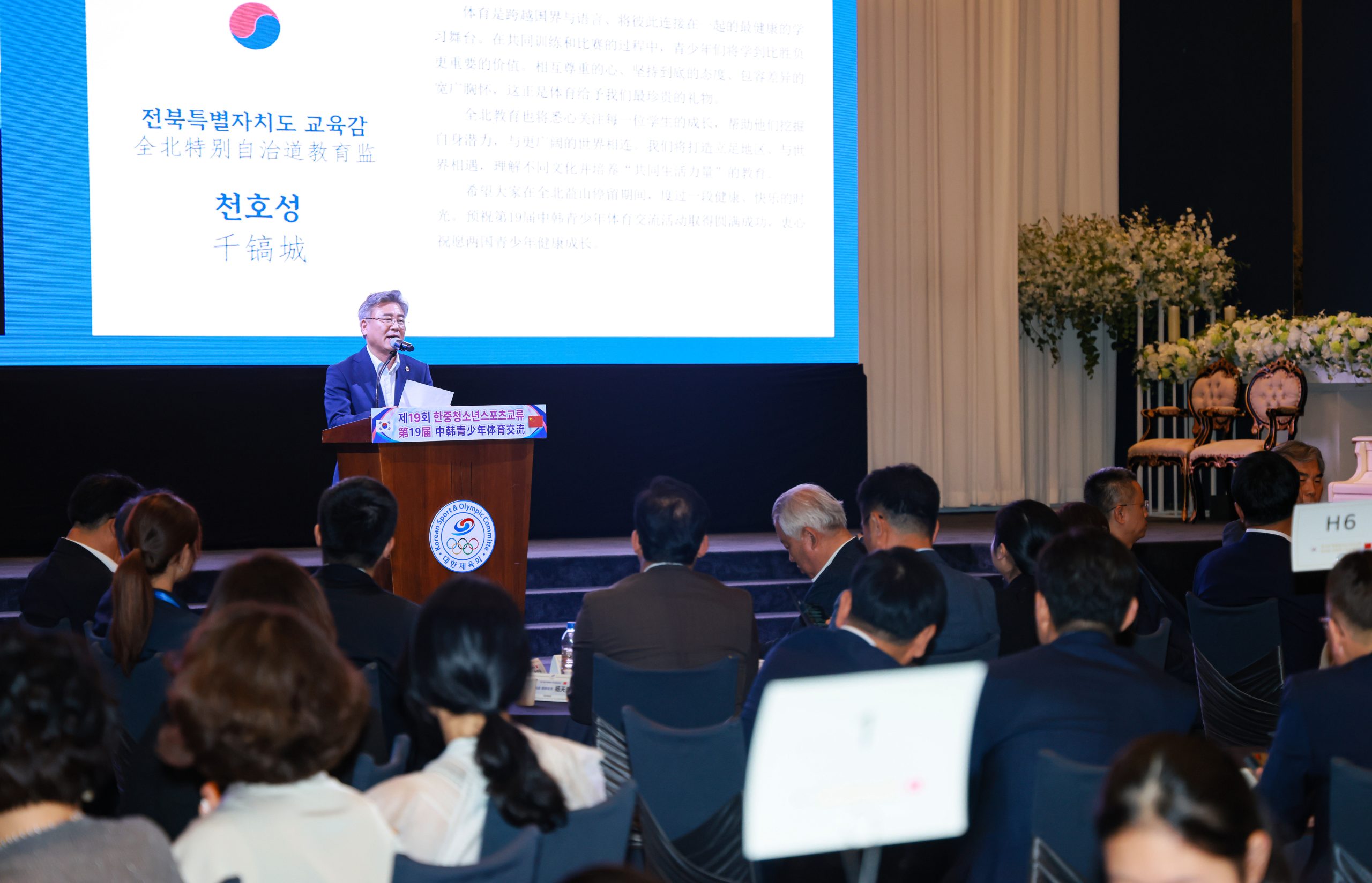 한·중 청소년 스포츠 교류 참가 학생 선수 지원 이미지(4)