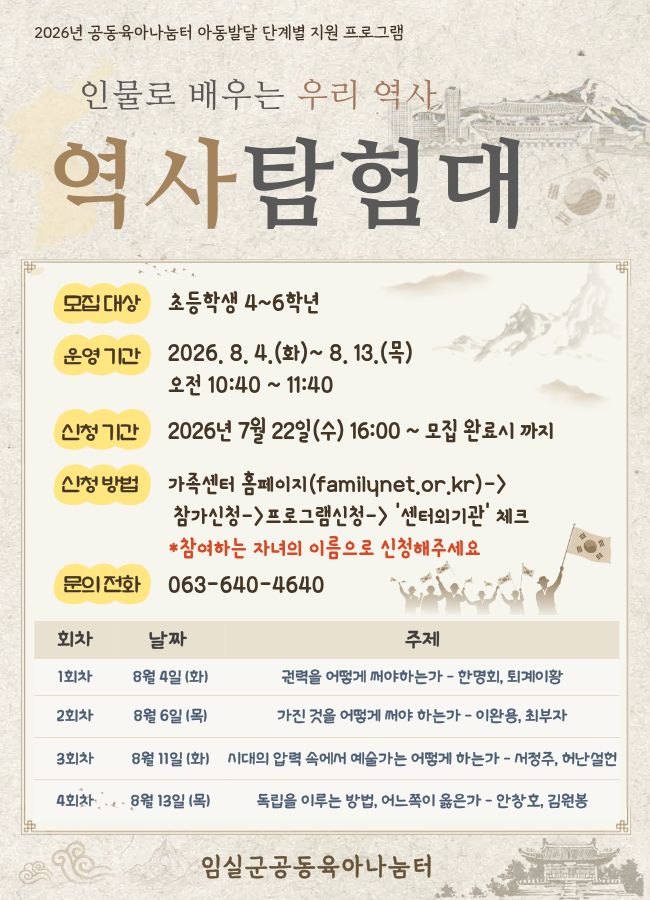 2026년 임실군공동육아나눔터 역사탐험대 참여자 모집 1번째 이미지
