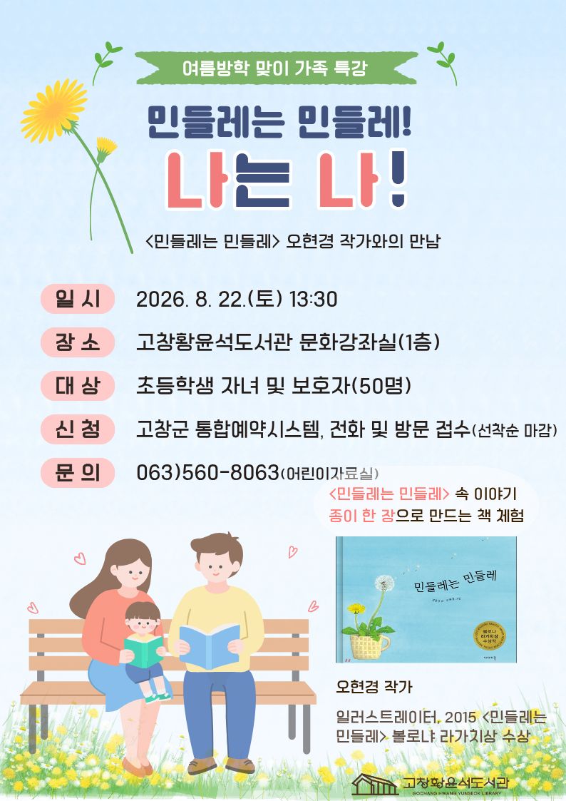 신청 바로가기 → 고창군통합예약시스템, 어린이자료실 방문 및 전화 접수