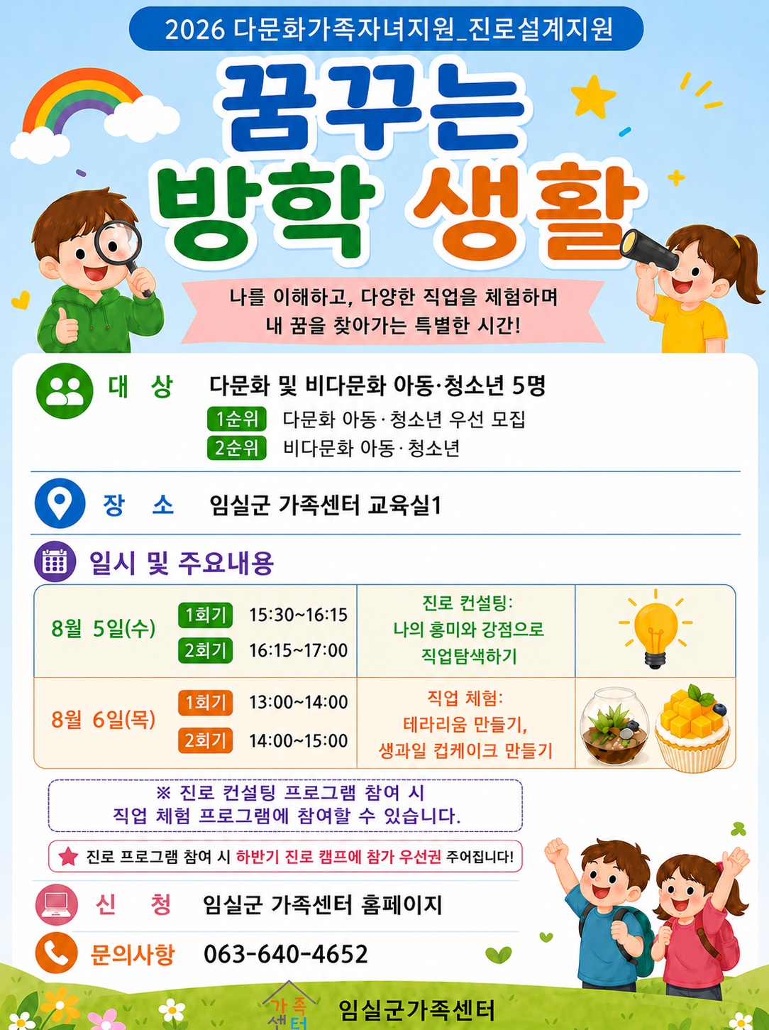 임실군가족센터 진로 프로그램 참여자 모집 1번째 이미지