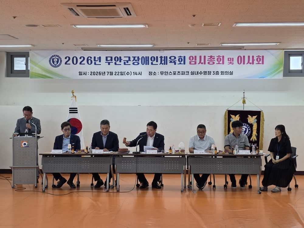 무안군장애인체육회, 2026년 임시총회 및 이사회 개최