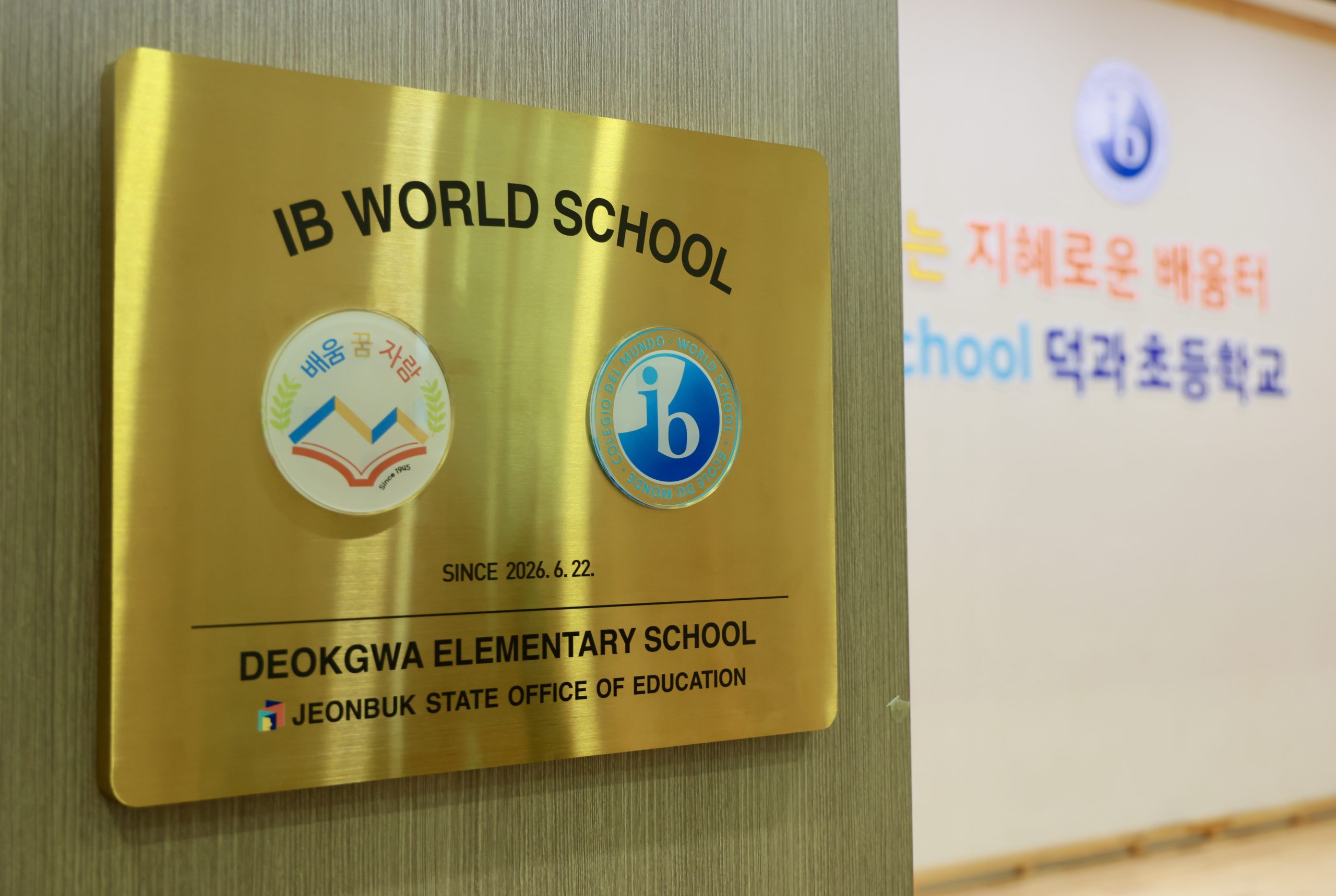 덕과초, 수업혁신을 향한 도전과 모험으로 성장 이미지(4)