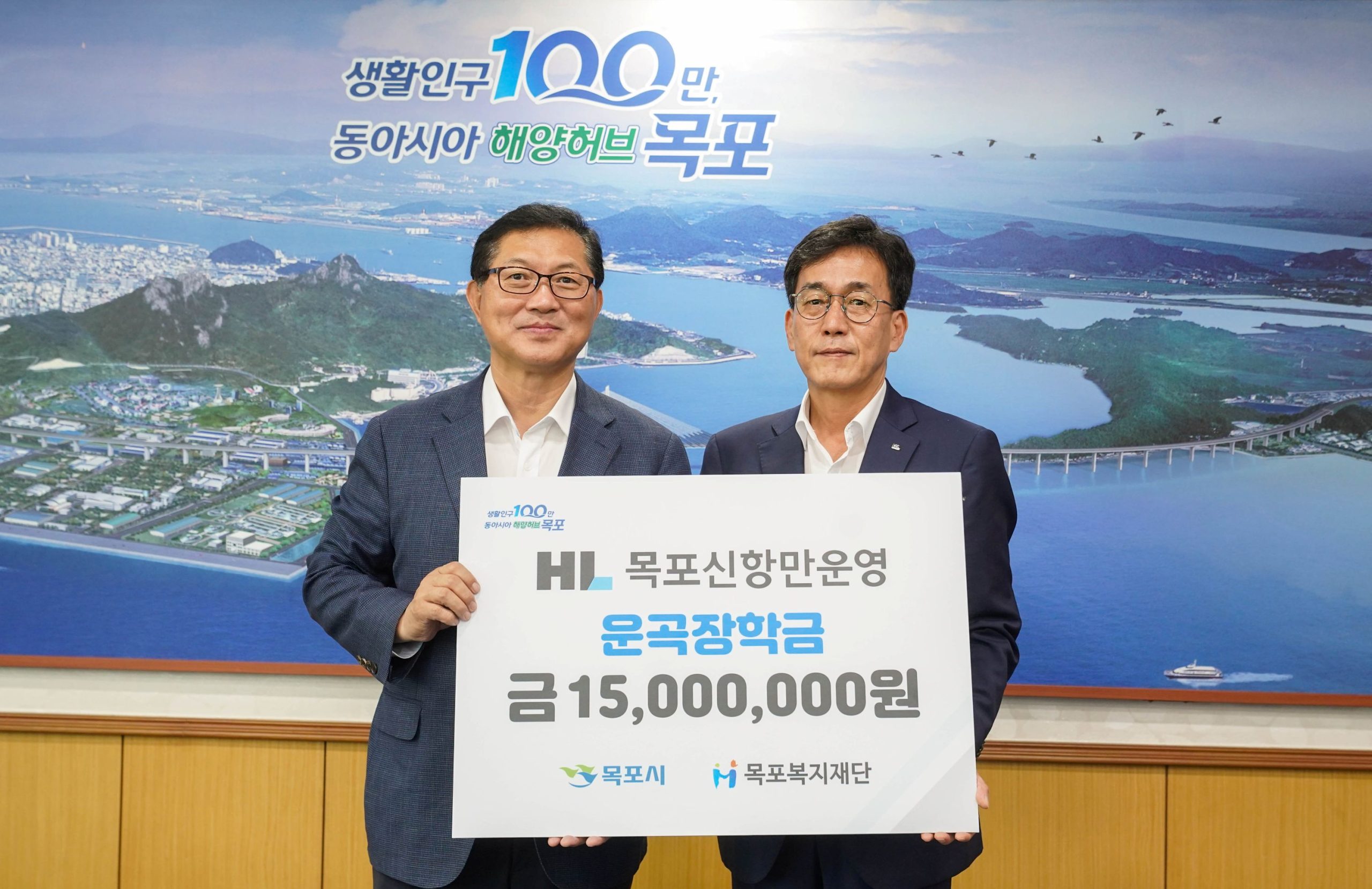 목포신항만운영(주), 목포시 대학생 위해 장학금 기탁