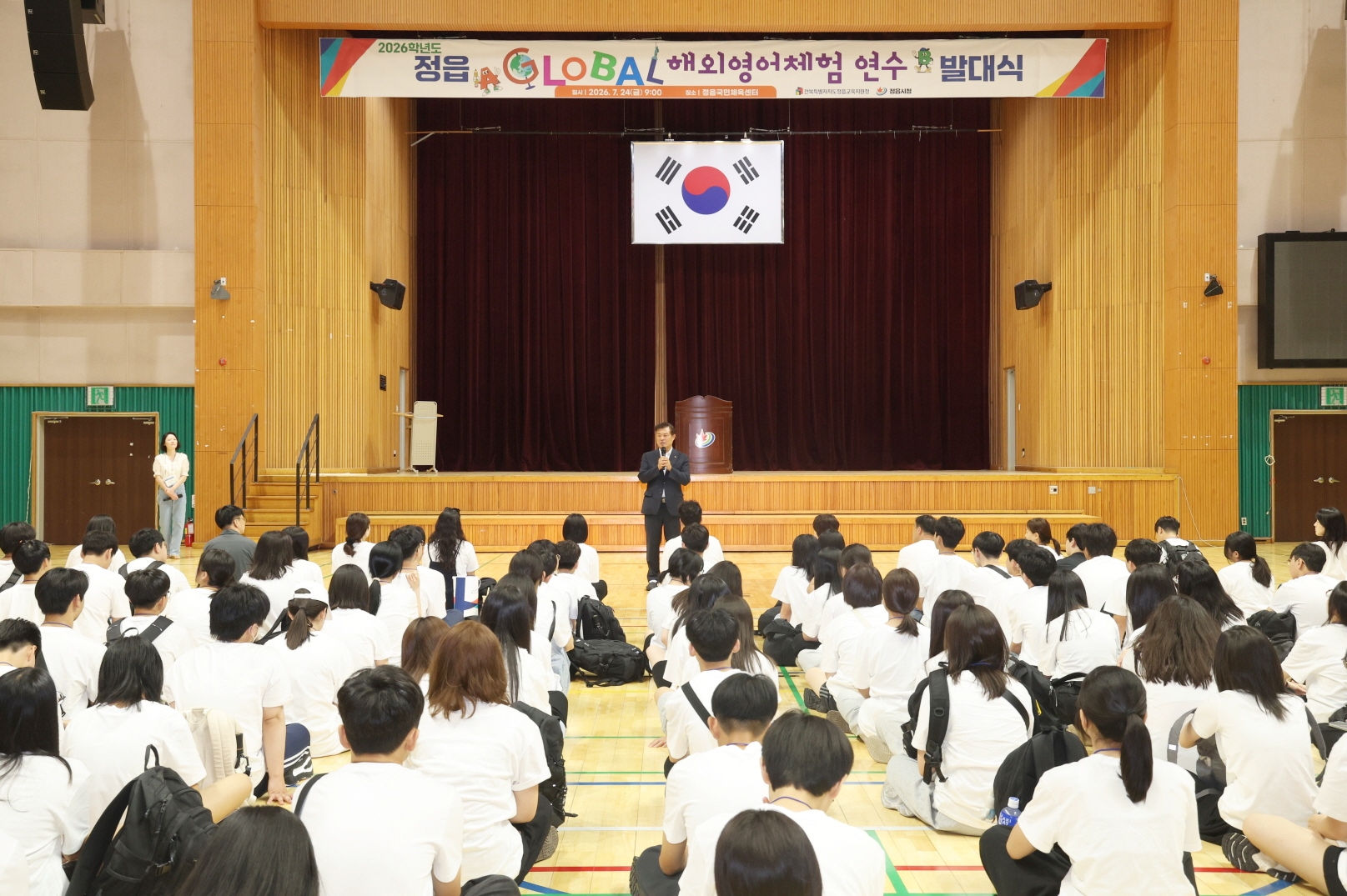 “세계로 향하는 큰 꿈을 향해”…정읍 글로벌 영어체험 발대식 개최 (2)