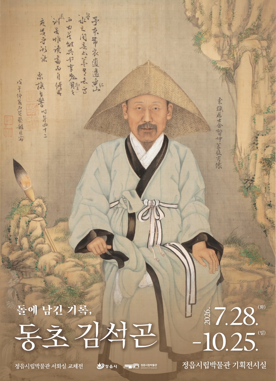 돌에 새긴 선비의 삶…정읍시립박물관, 동초 김석곤 첫 조명 (2)