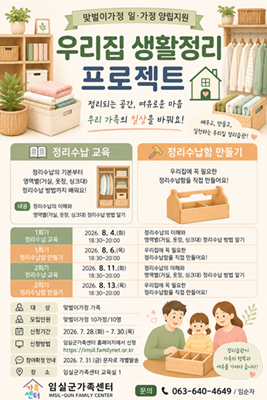 임실군가족센터-정리수납 교육 및 수납함 만들기 1번째 이미지