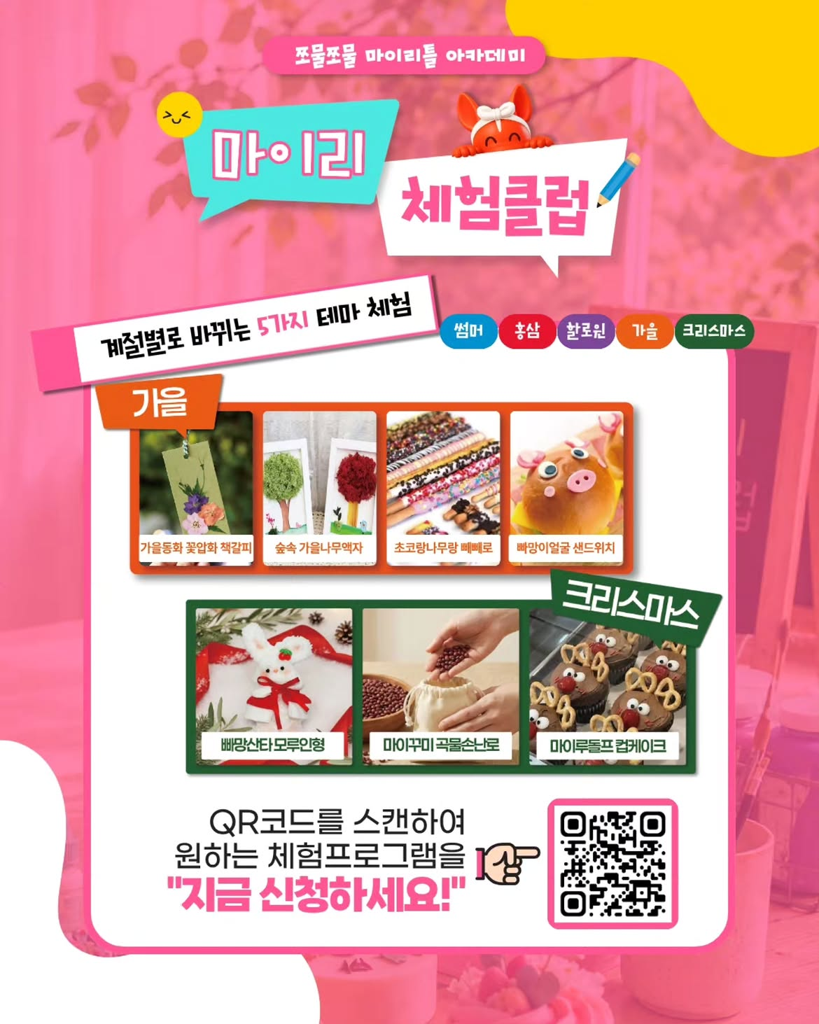 마이키즈카페, 마이리 체험클럽 운영 안내