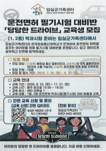 한국방송통신대학교 공동사업 운전면허 취득 필기시험 대비반 교육생 모집 안내 1번째 이미지