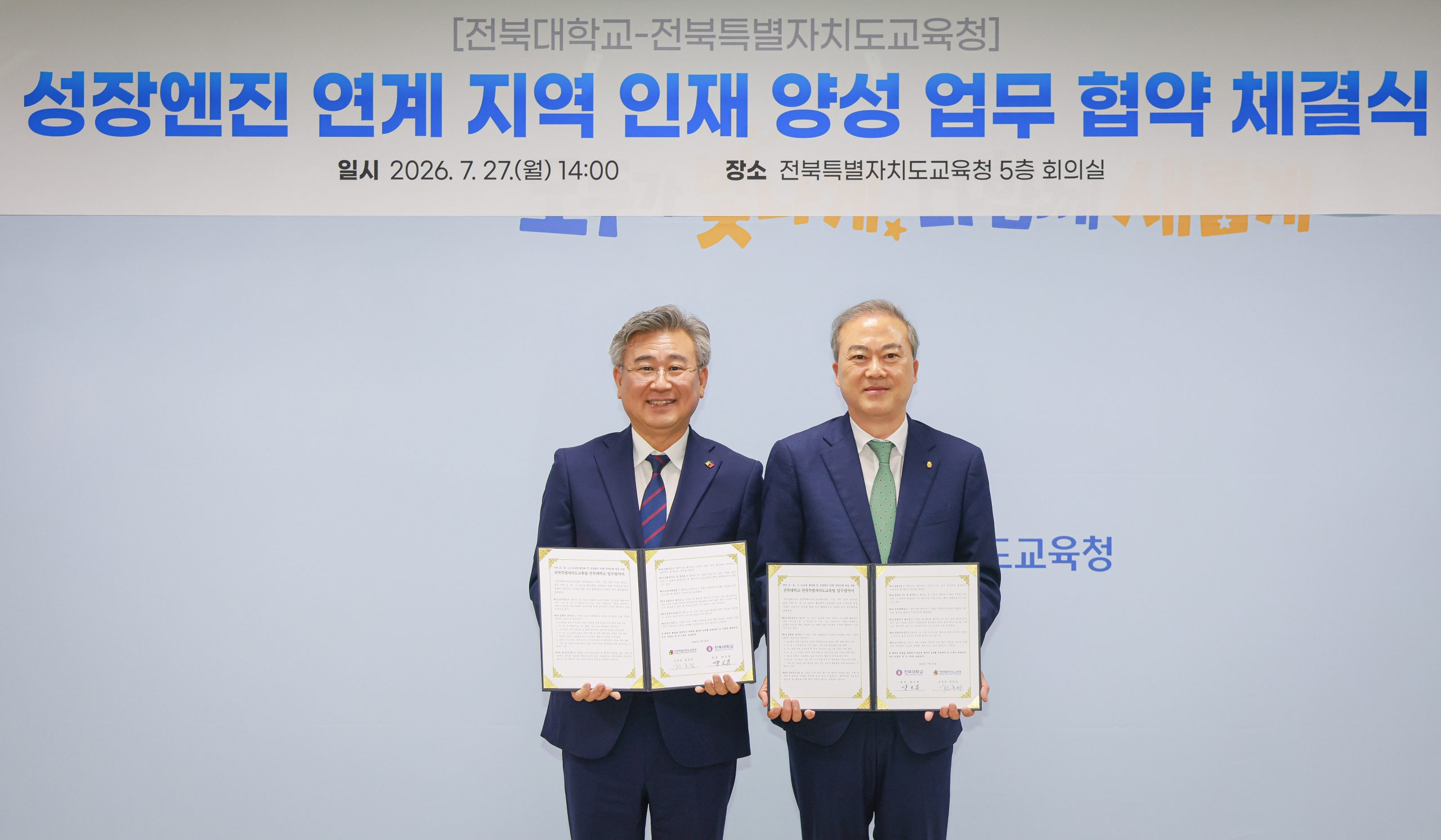AI교육 협력 강화… 전북교육청-전북대학교 맞손 이미지(3)