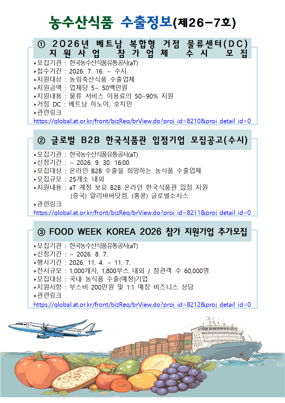 농수산식품 수출 정보 <제26-7호> 1번째 이미지