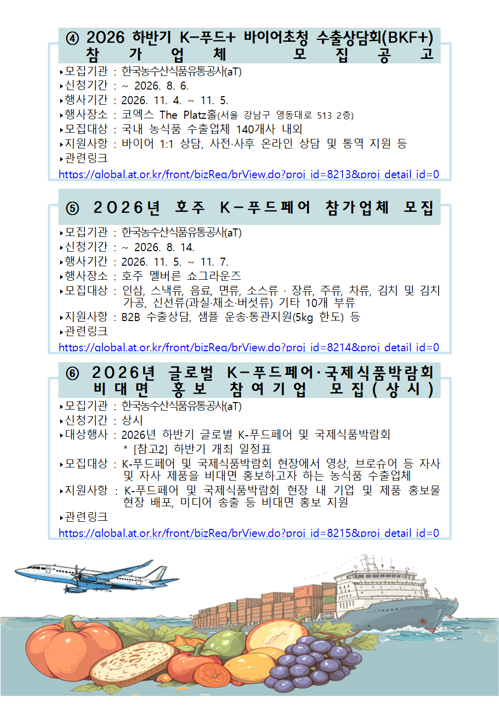 농수산식품 수출 정보 <제26-7호> 2번째 이미지