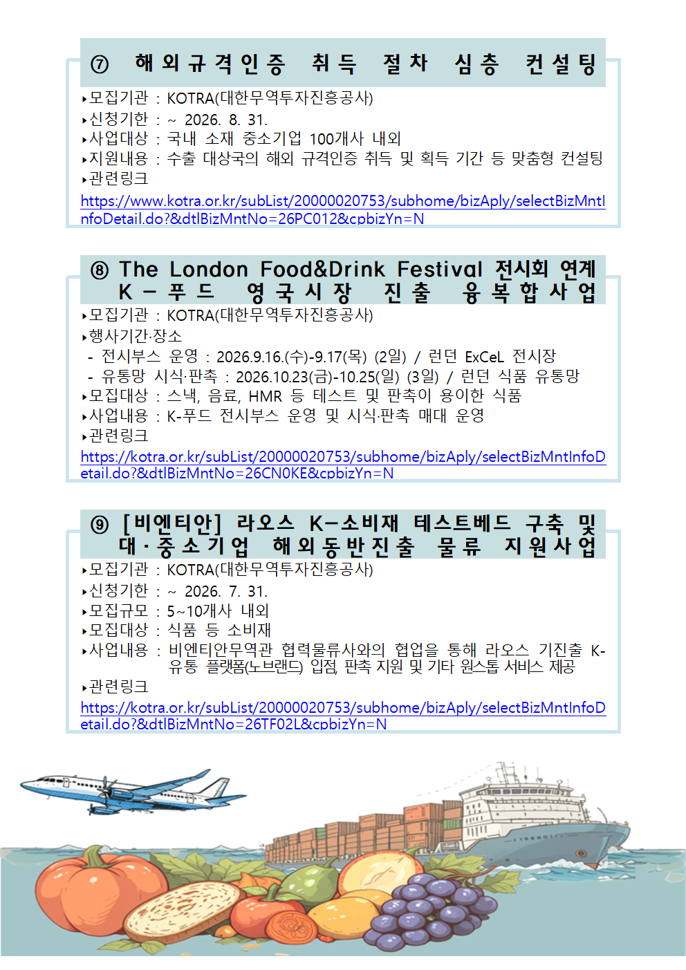 농수산식품 수출 정보 <제26-7호> 3번째 이미지