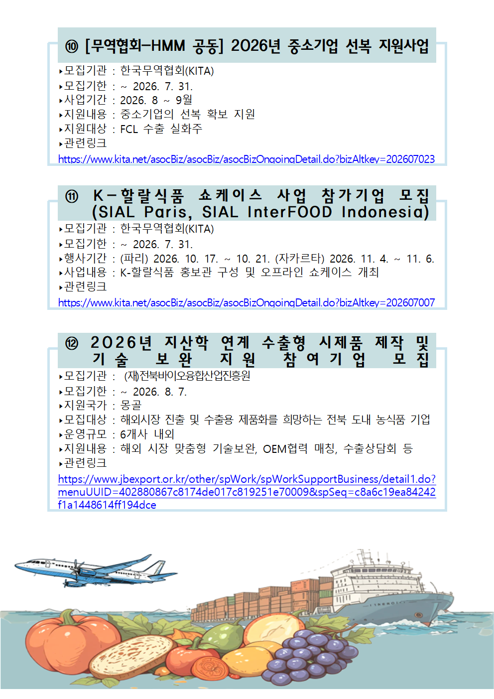 농수산식품 수출 정보 <제26-7호> 4번째 이미지