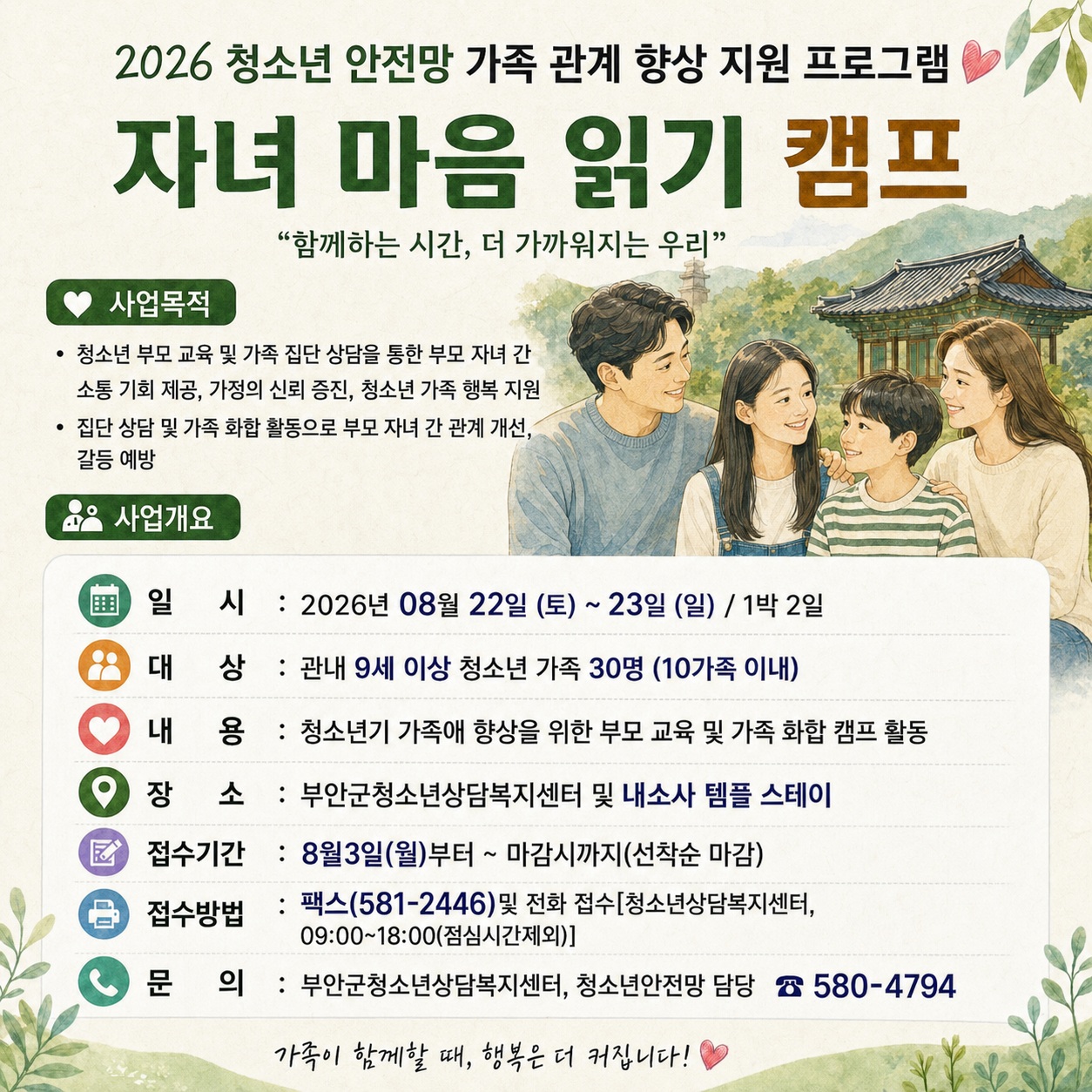청소년상담복지센터 자녀 마음 읽기 캠프 참가자 모집 1번째 이미지