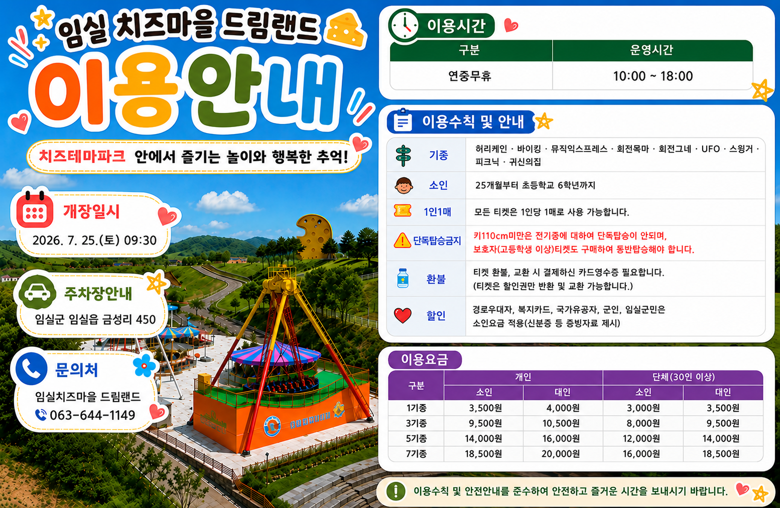 임실츠지마을 드림랜드 이용 안내 1번째 이미지