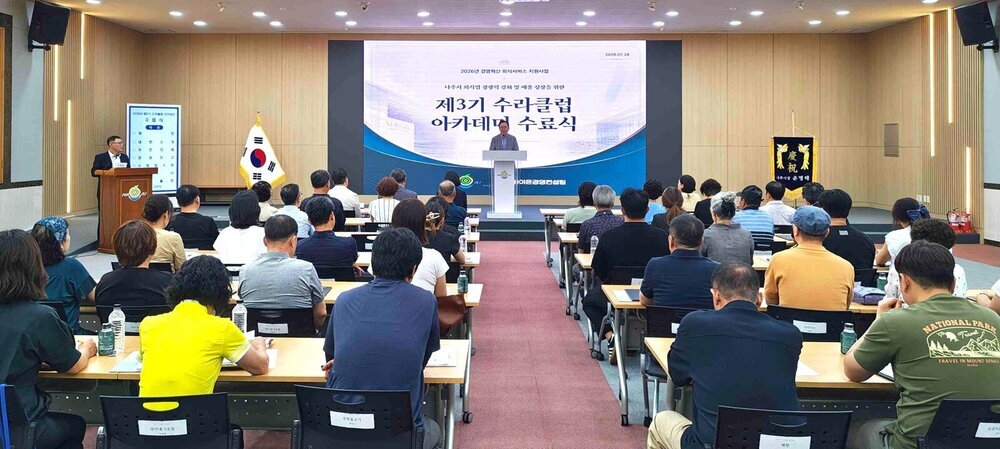 나주시, ‘제3기 수라클럽 아카데미’ 수료식 성료 첨부 이미지 2