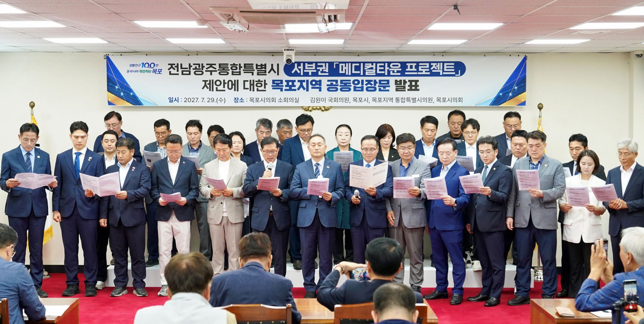 목포시, 전남광주통합특별시 「서부권 메디컬타운」 제안 환영
