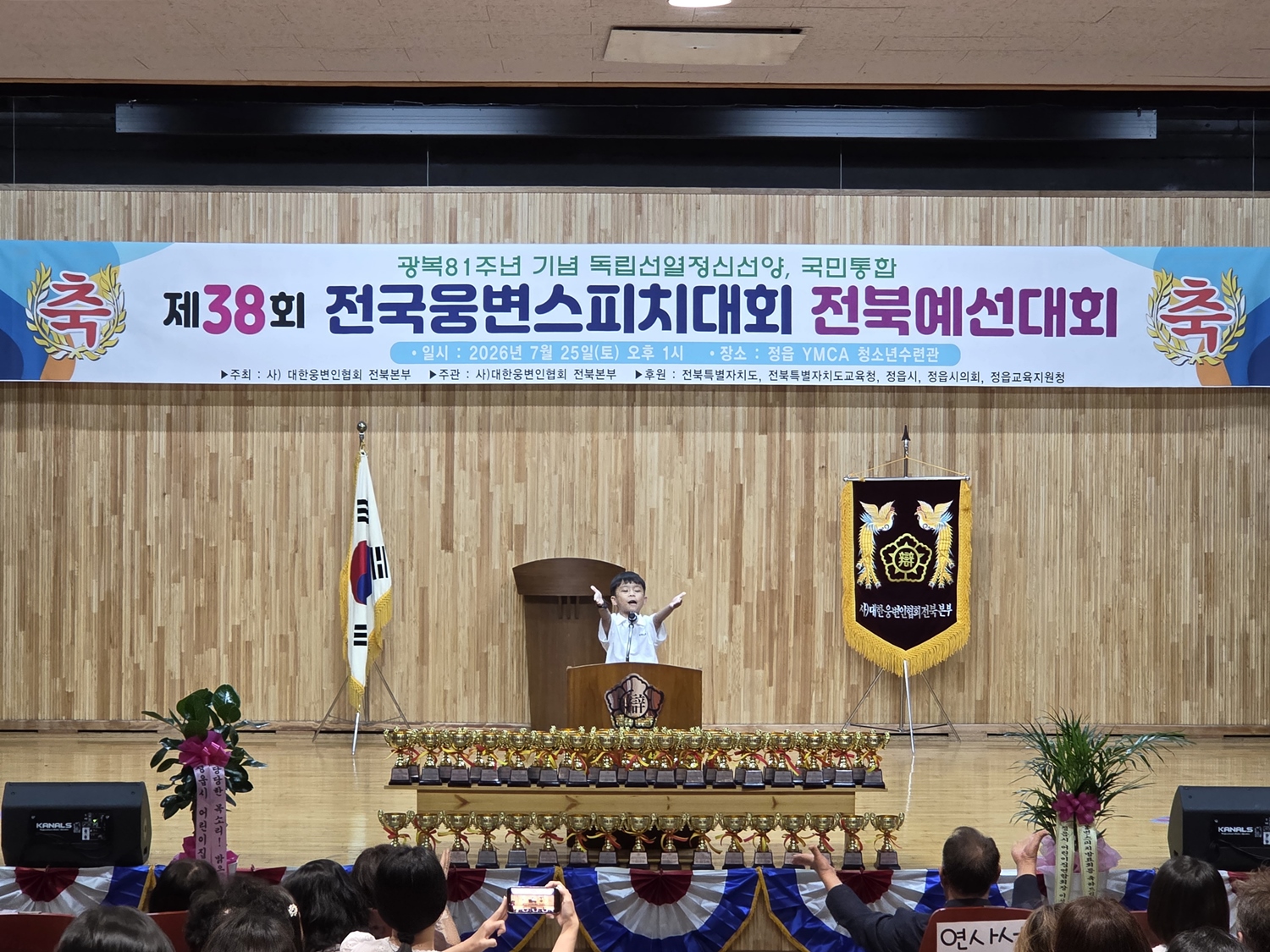 정읍서 전국 웅변대회 전북 예선…55명 열띤 경연 (2)