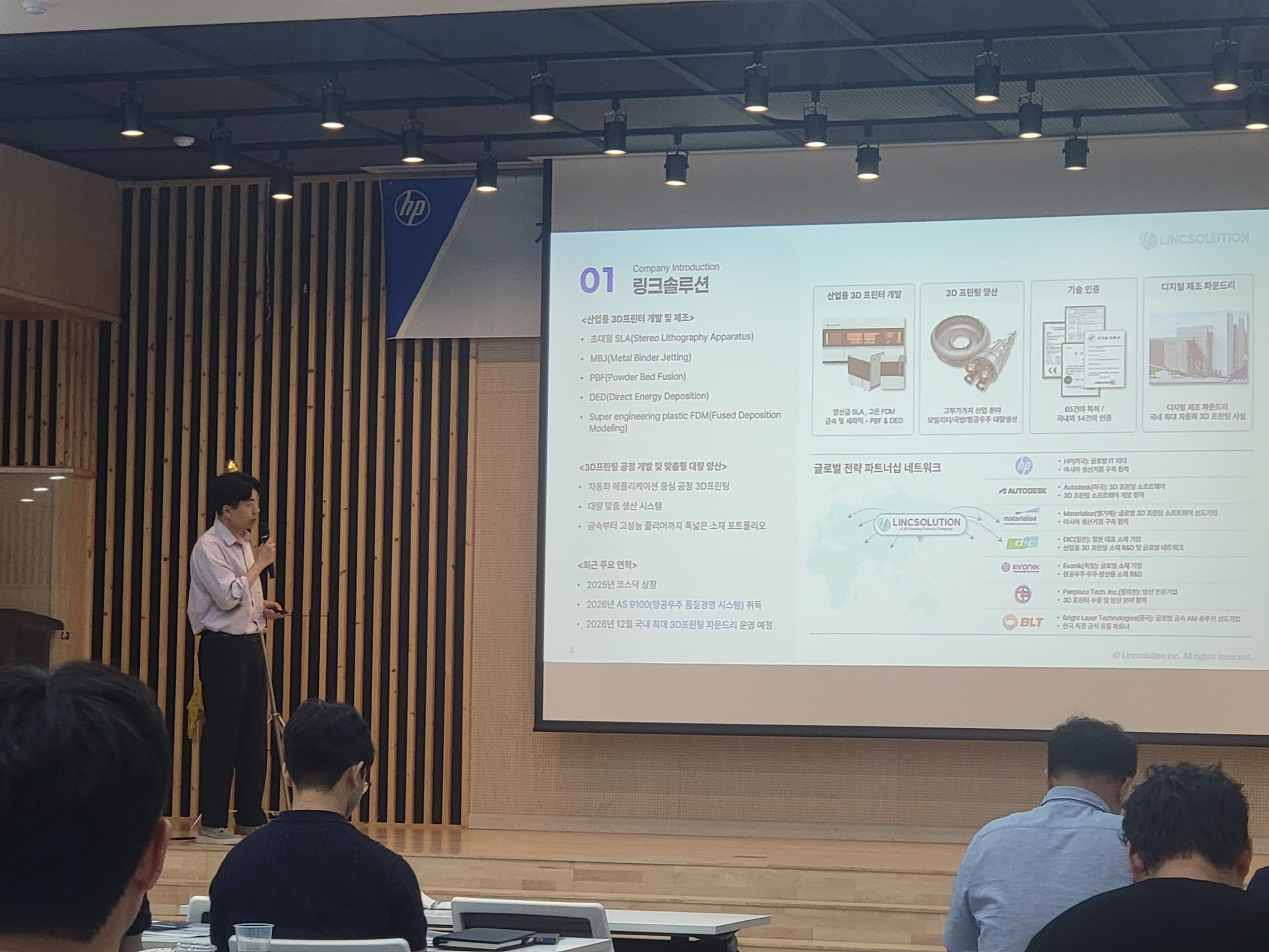 [스마트융합사업팀] 지역 주력산업 도약을 위한 AM 기술 세미나5