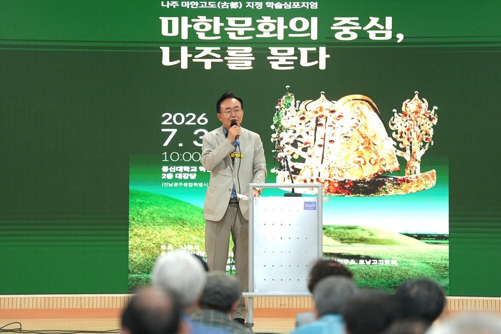 나주시, ‘마한 고도(古都) 지정’ 향한 학술 논의 본격화 첨부 이미지 2