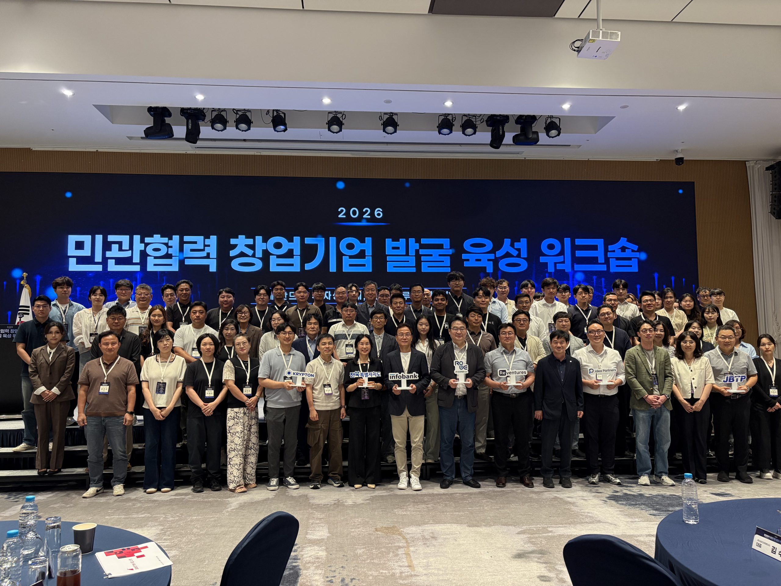 전북자치도, 민관 협력으로 TIPS 생태계 강화… 창업기업 성장 지원 확대 이미지(2)