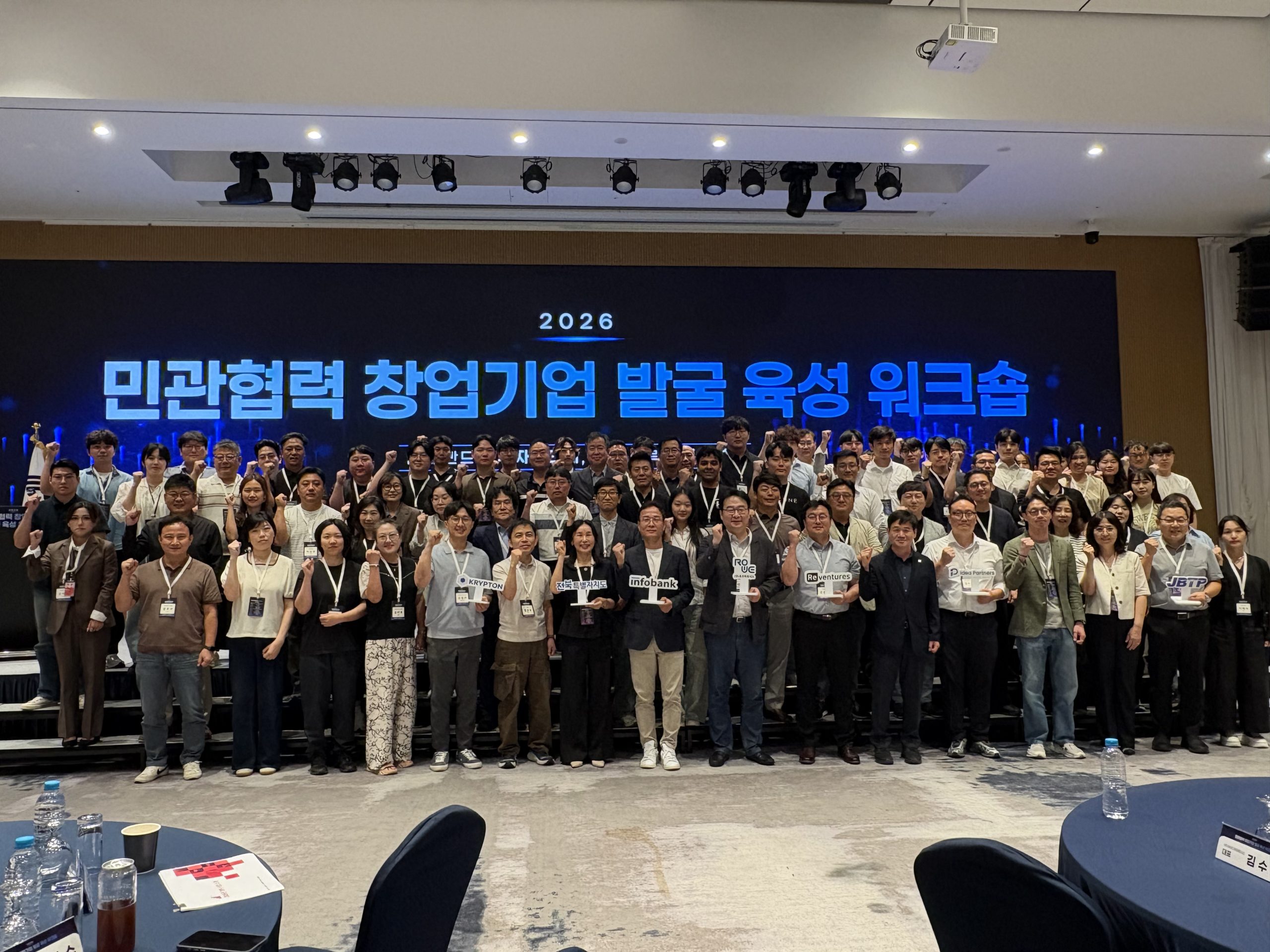 전북자치도, 민관 협력으로 TIPS 생태계 강화… 창업기업 성장 지원 확대 이미지(3)