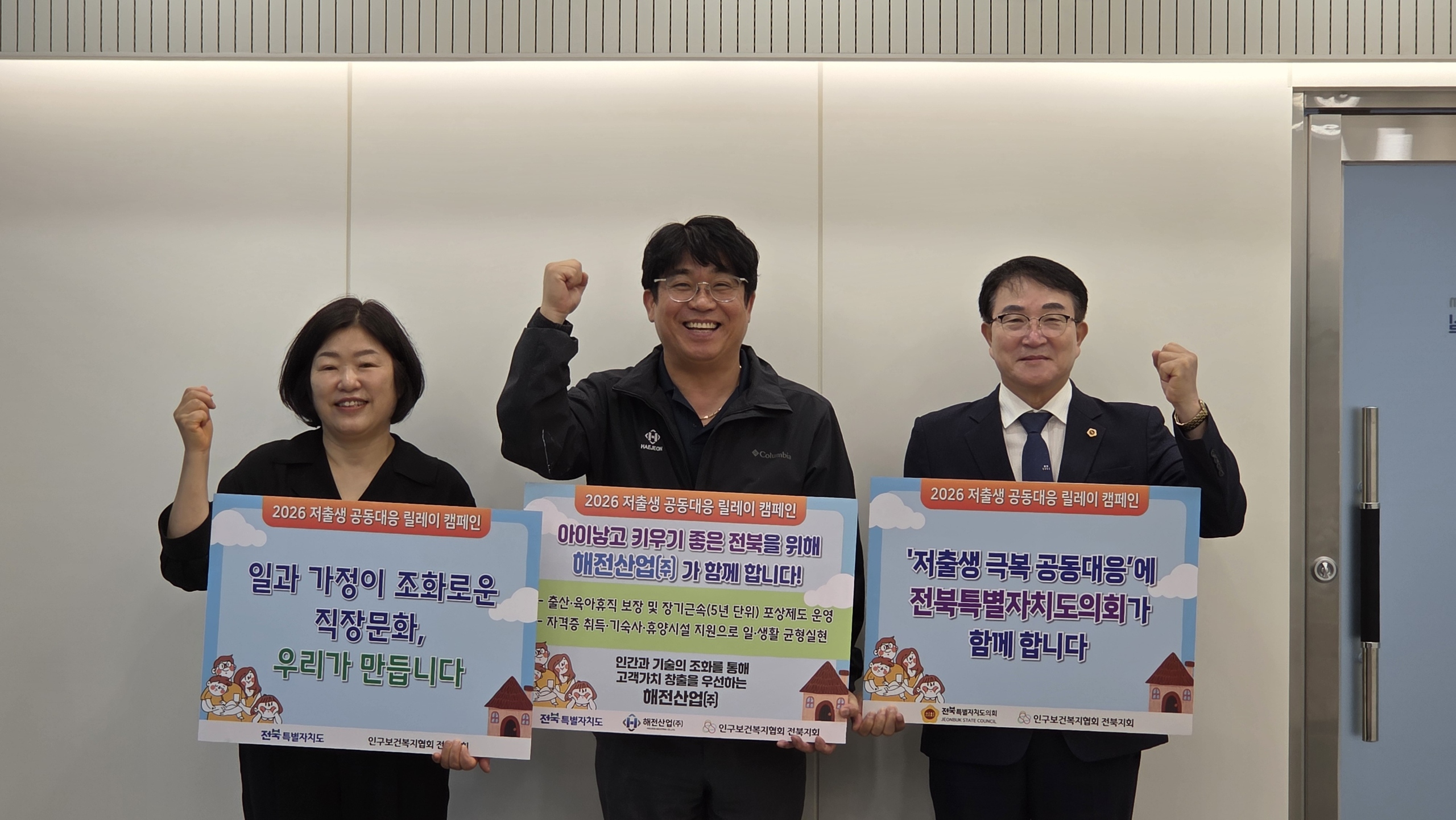 전북자치도, 가족친화기업 찾아 저출생 해법 모색 이미지(2)