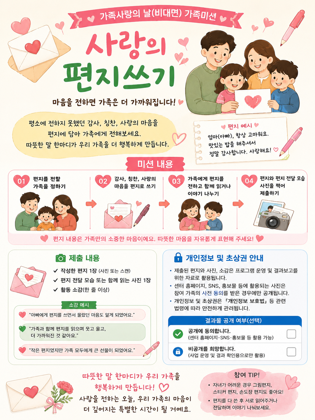 임실군가족센터- 비대면 가족미션 참여가정 모집 3번째 이미지