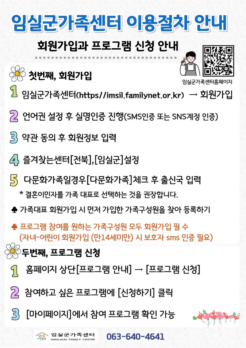 임실군가족센터- 비대면 가족미션 참여가정 모집 4번째 이미지