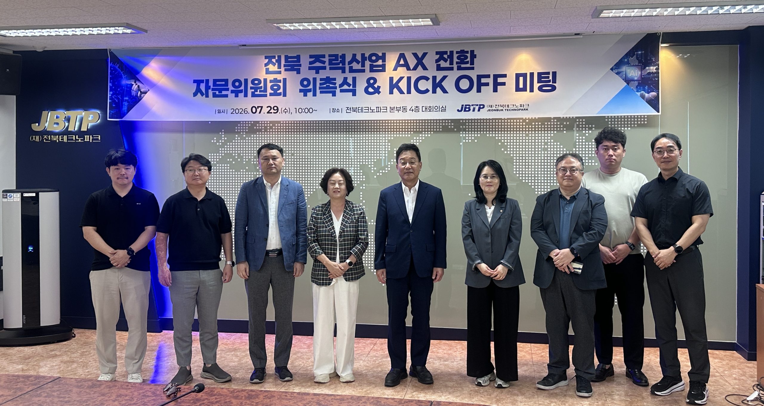 [산업기획팀] 전북 주력산업 AX 전환 자문위원회 Kick off 회의2