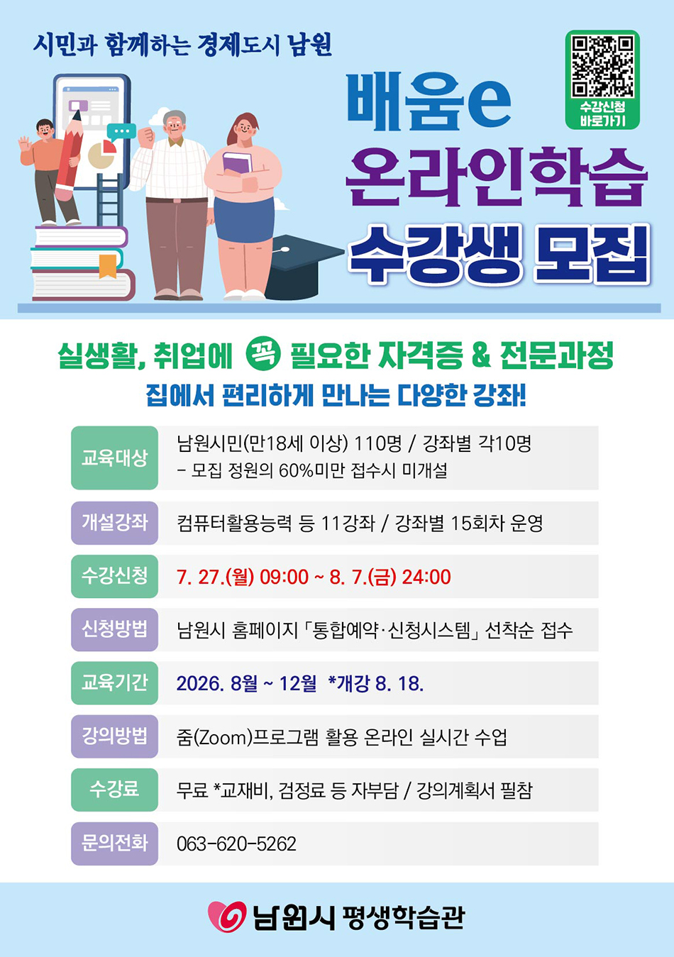 2026 배움e온라인학습_1.jpg