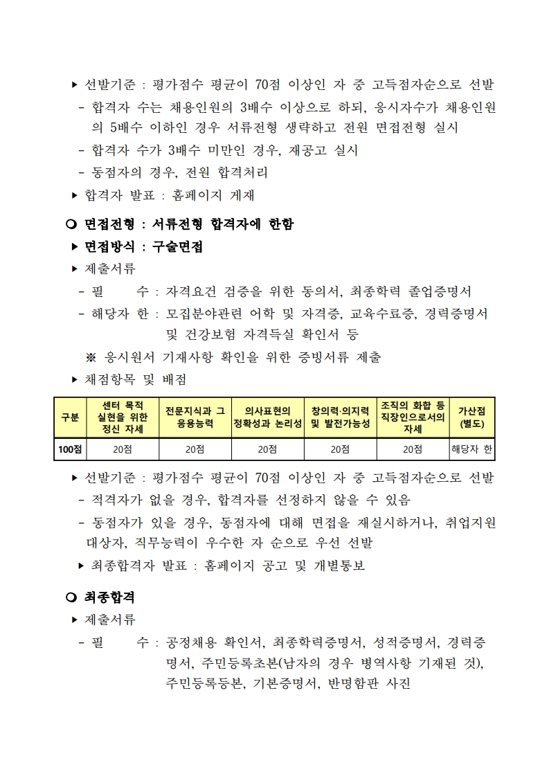 (재)부산창조경제혁신센터 직원 채용 공고