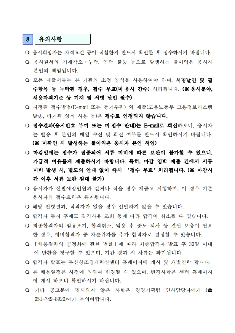 (재)부산창조경제혁신센터 직원 채용 공고