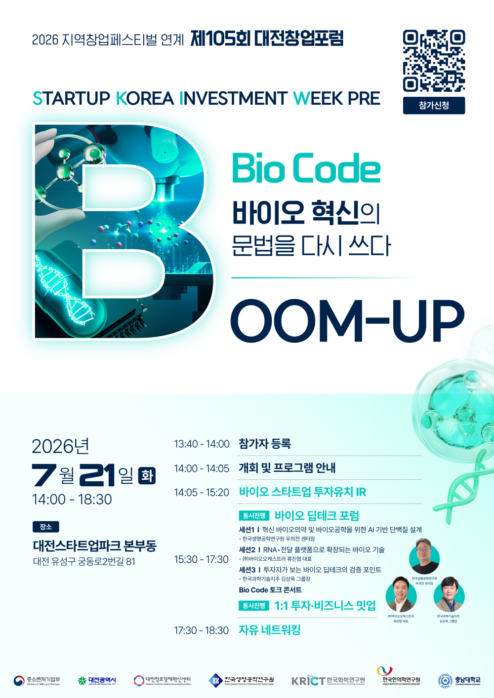 2026년 지역창업 페스티벌 연계 제105회 대전창업포럼 참가 모집