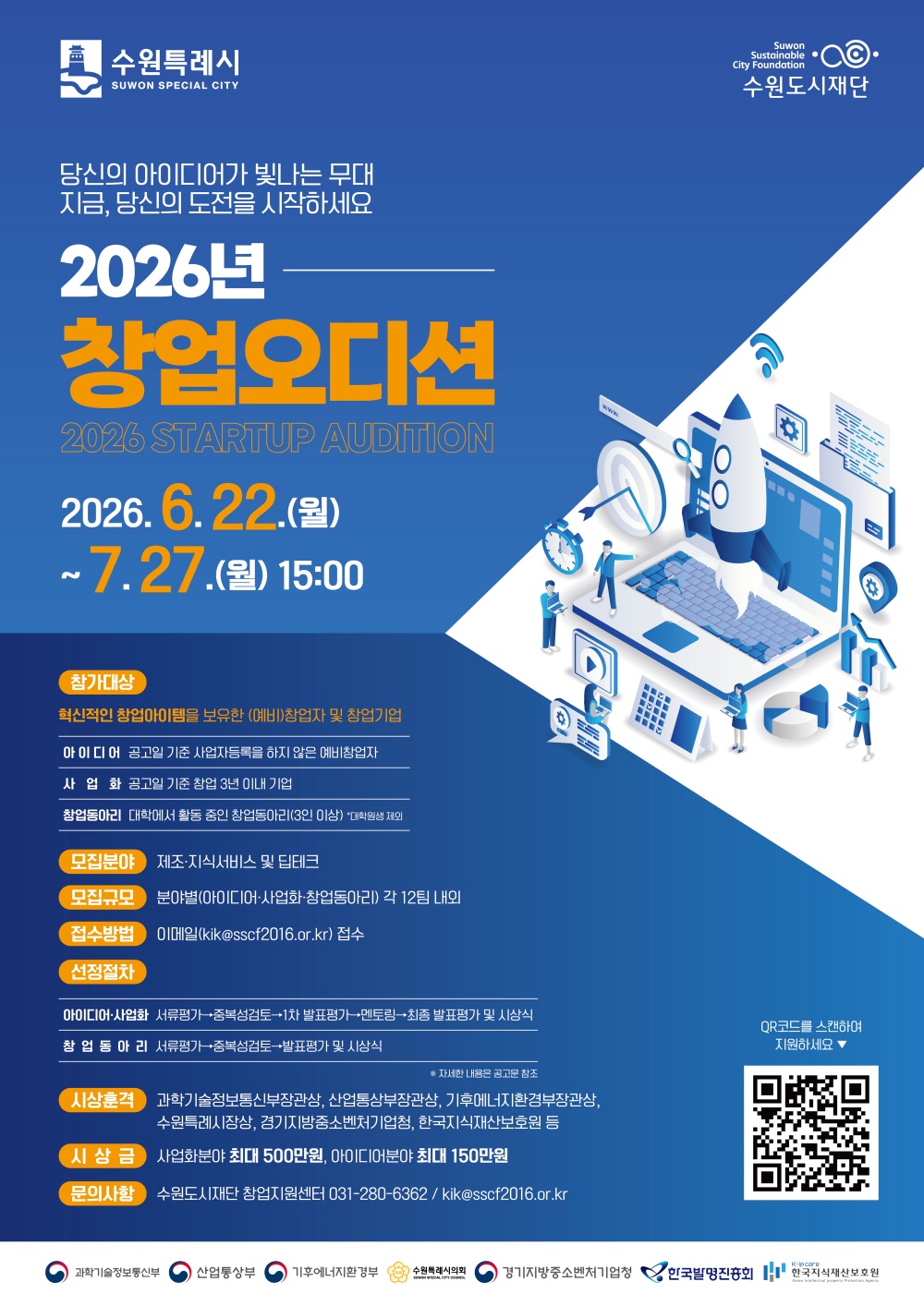 『2026 창업오디션』 모집 공고
