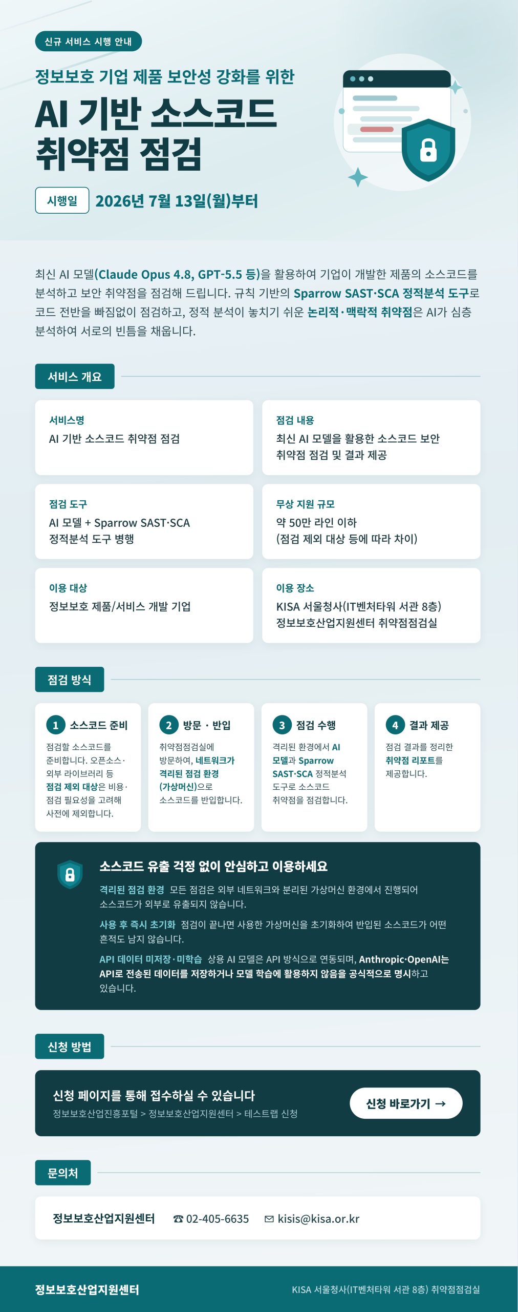 AI 기반 소스코드 취약점 점검 서비스 안내