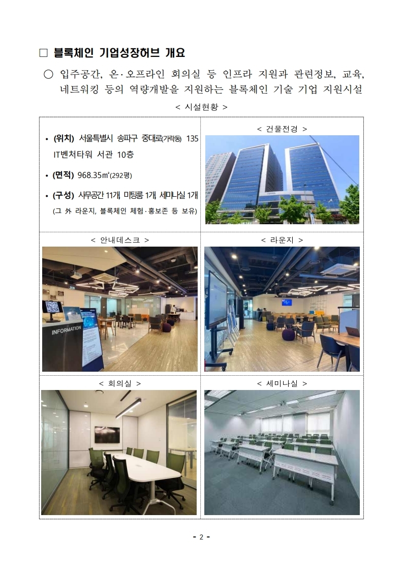 2026년 블록체인 기업성장허브 입주기업 모집(~8월 27일(목) 16:00까지)