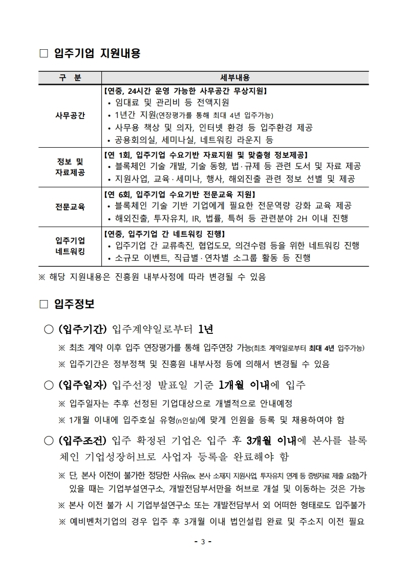 2026년 블록체인 기업성장허브 입주기업 모집(~8월 27일(목) 16:00까지)